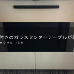 引き出し付きのガラスセンターテーブルが最高だった